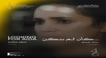 القاهرة السينمائي يعلن الأفلام المختارة لمسابقته الرئيسية في آفاق السينما العربية